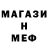 Меф мяу мяу 4 MMC VoVka Mandarin